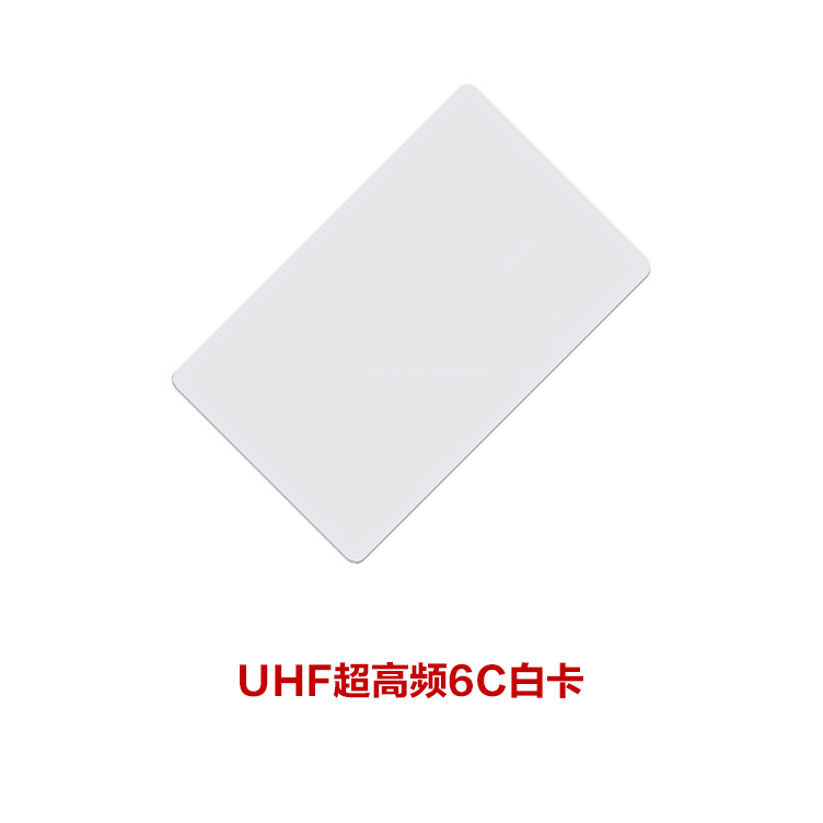 高频Gen2 6C白卡 UHF开元网页版_开元(中国)卡白卡